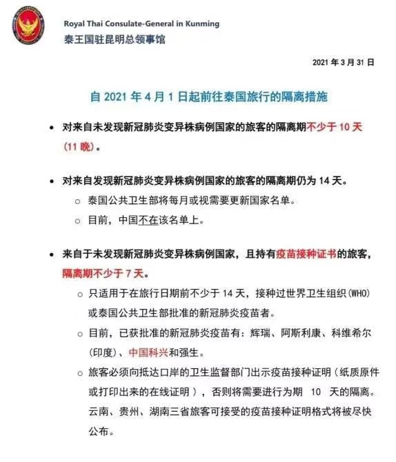 2021年最新入境泰国规定，现入境泰国只需隔离11晚/7晚！