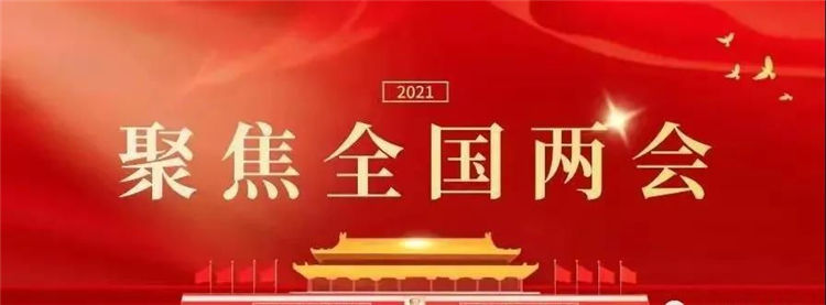 干细胞成为2021年两会重要议题！多位代表委员为发展献良策！